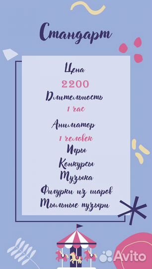 Аниматоры, детские праздники