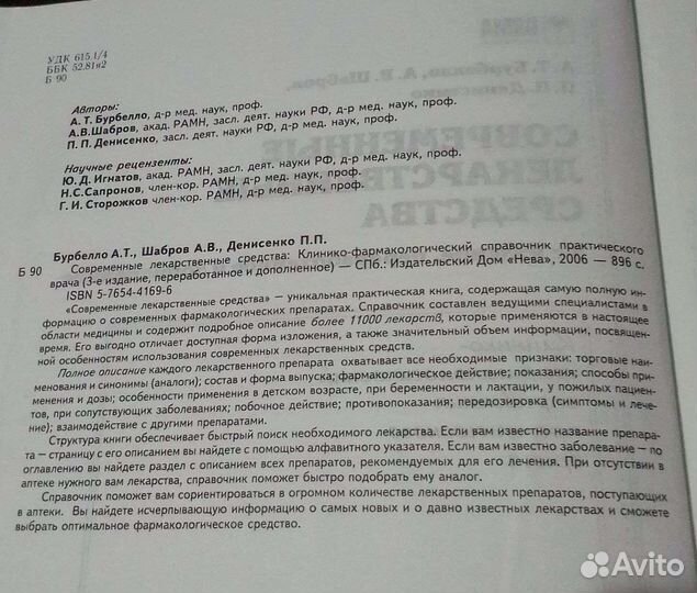 Настольный справочник лекарственных средств