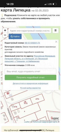 Участок 33 сот. (ИЖС)