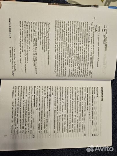 Карл Бриш Теория привязанности