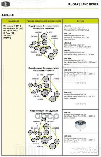 Ролик привод. ремня Land Rover Range Rover (02)