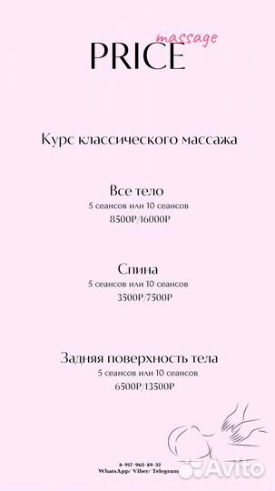 Массаж