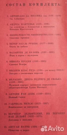 Репродукции картин. Постеры, плакаты. Альбом 12 шт
