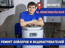 Ремонт водонагревателей, бойлеров. С гарантией