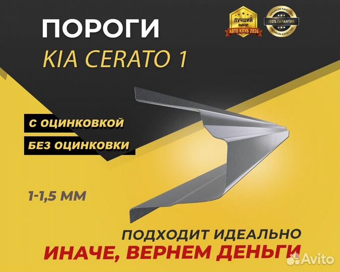 Пороги Kia Cerato 1 ремонтные кузовные