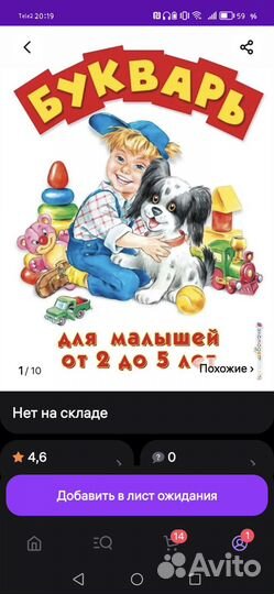 Букварь для малышей 2-5 лет