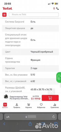 Парогенератор tefal pro express ultimate +