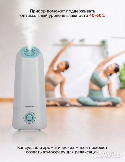 Увлажнитель Starwind новый