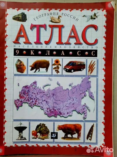 Атласы по географии 6,7,8,9,10,11 классы