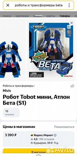 Робот-Тобот трансформер