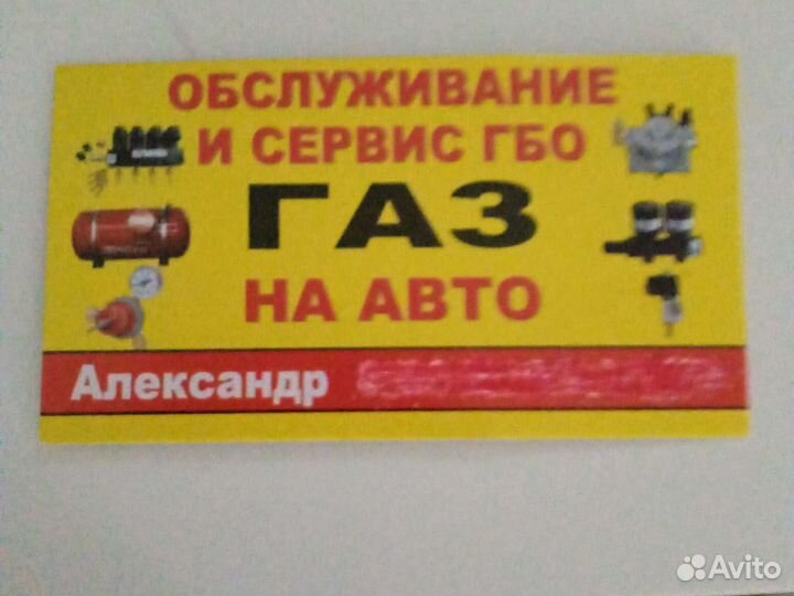 Диагностика ремонт и обслуживание гбо