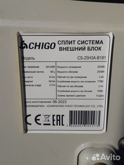 Продаю внешний блок сплит системы Чиго. 9ка (25м²)