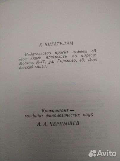 Книга Живое слово, 1969г, Детская литература