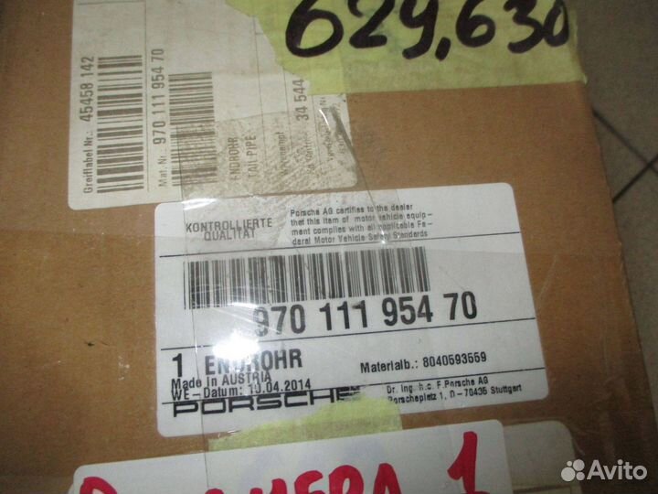 Насадка на глушитель Porsche Panamera 1 (970)