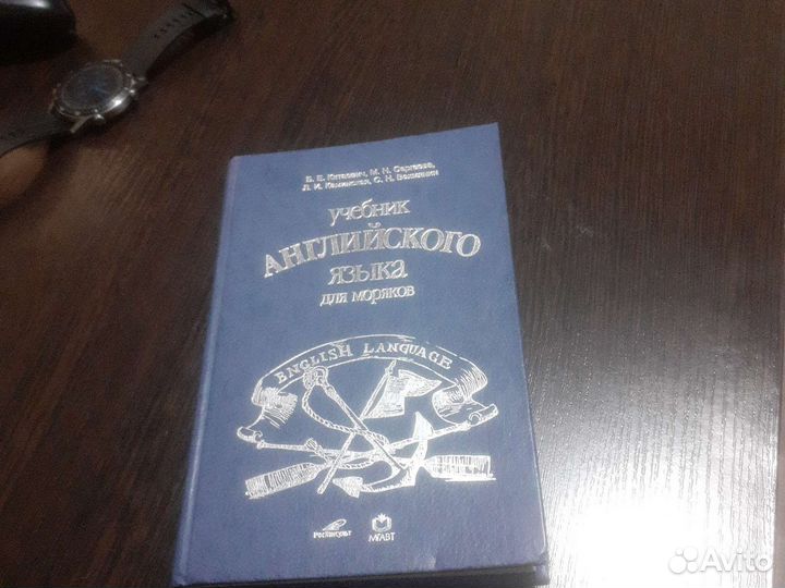 Учебник английского для моряков