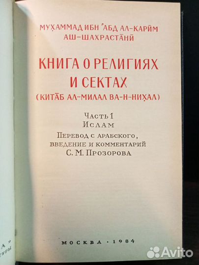 Книга о религиях и сектах.,1984