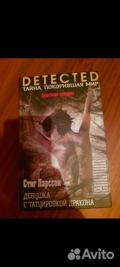 Книга девушка с татуировкой дракона