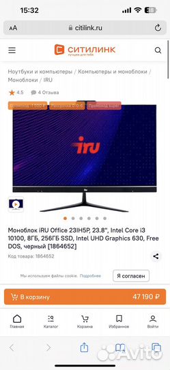 Моноблок iRU Office 23IH5P
