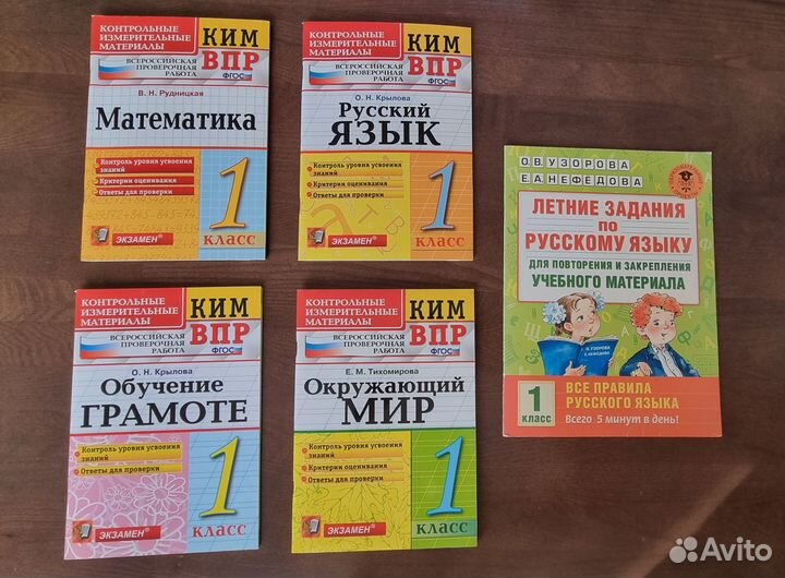 Впр 1 класс задание на лето