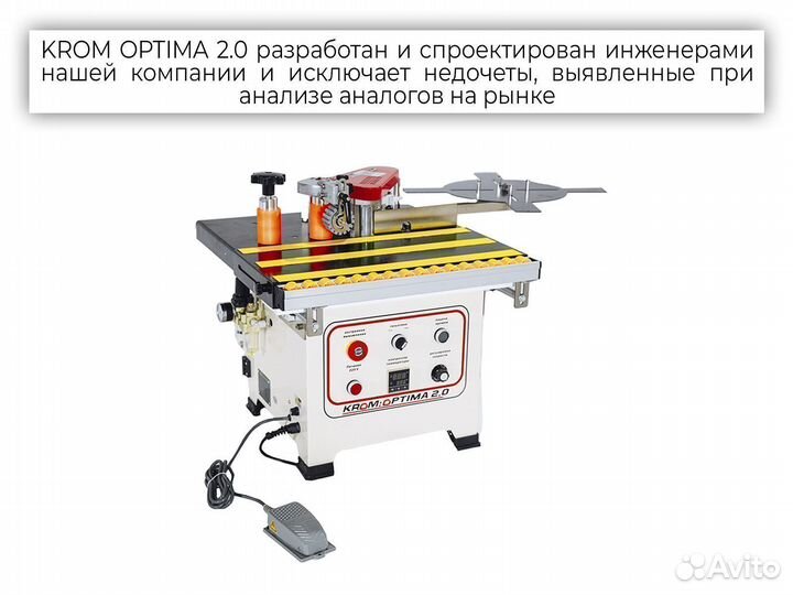 Кромкооблицовочный станок krom optima 2.0