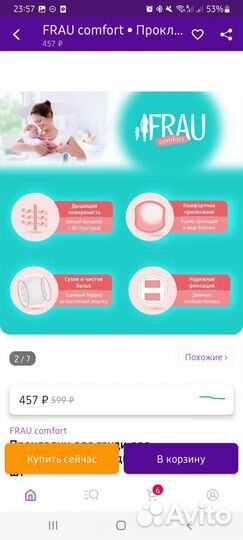 Прокладки для груди 72 шт