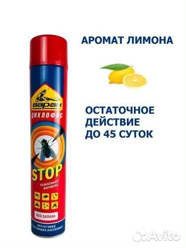 Дихлофос универсальный 680мл