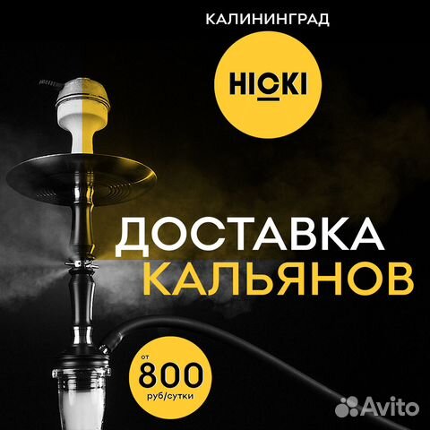 Доставка кальяна