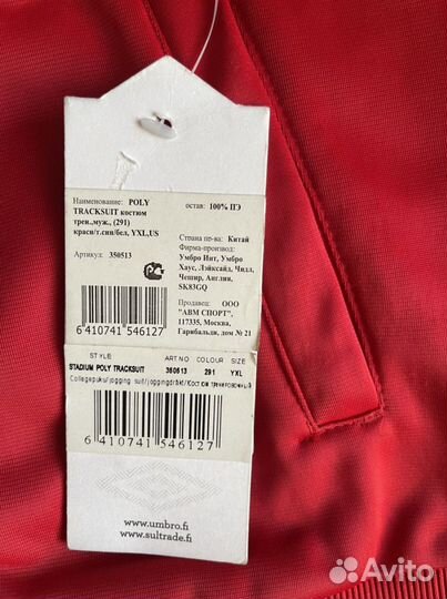 Спортивный костюм Umbro, 164 см