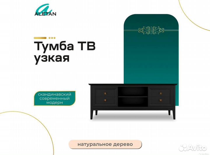 Тумба под телевизор узкая