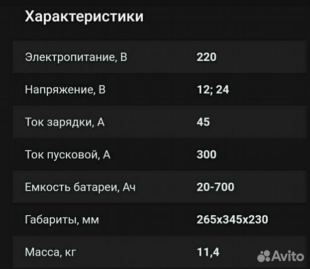 Пусковое зарядное устройство lider 400