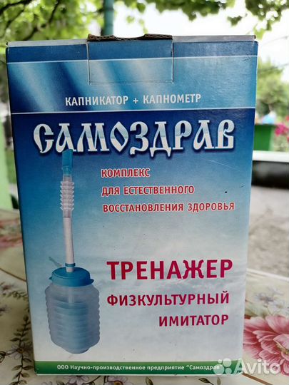 Дыхательный тренажер самоздрав