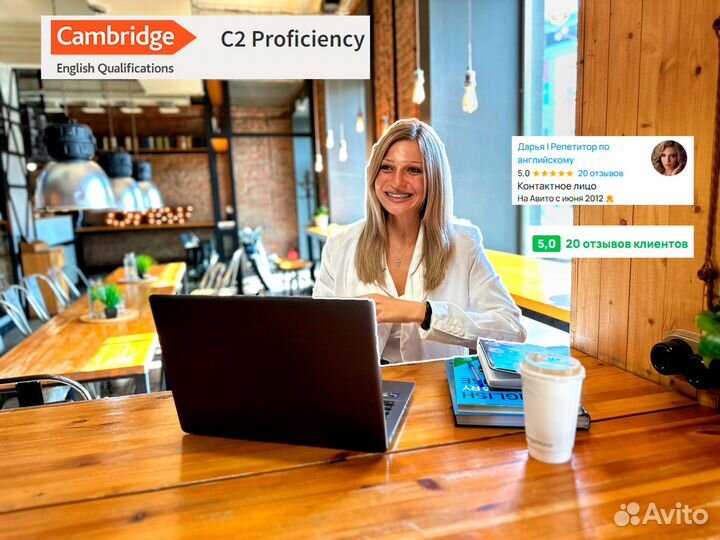 Репетитор по английскому языку C2 Proficiency