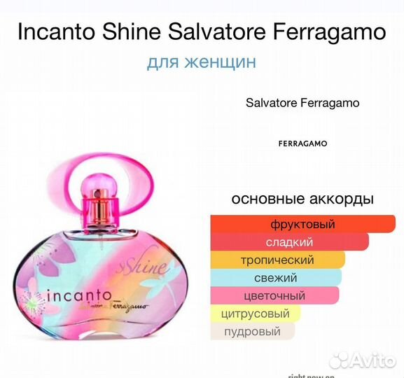 Парфюм Incanto Shine Salvatore Ferragamo