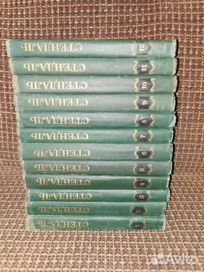 Стендаль. Полное собрание сочинений из 12 томов