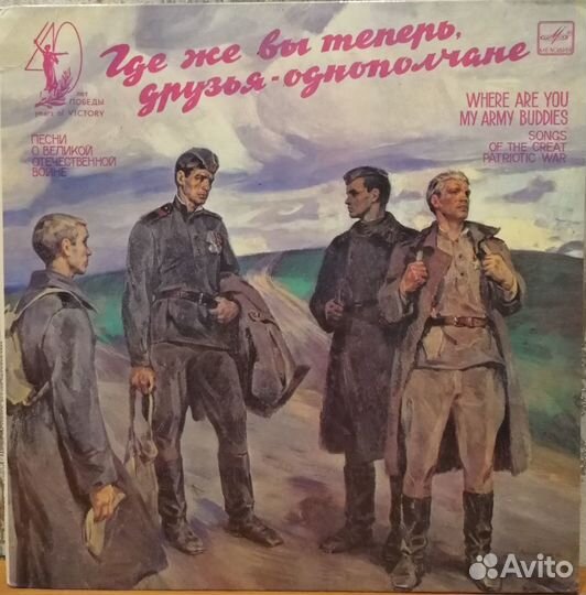 Пластинки - Песни военных лет