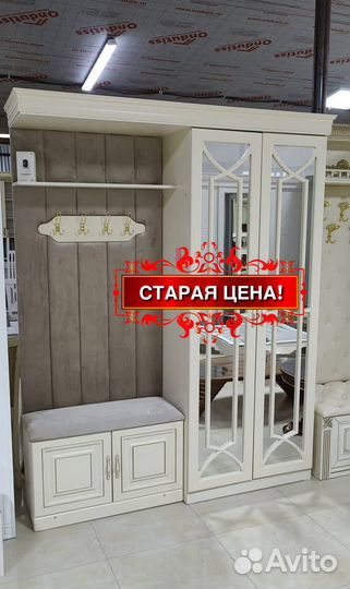 Прихожая в наличии