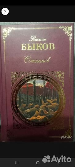 Василь Быков Сотников