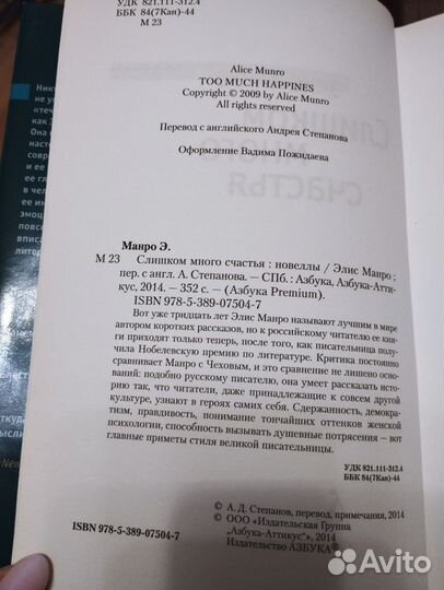 Элис Манро Слишком много счастья