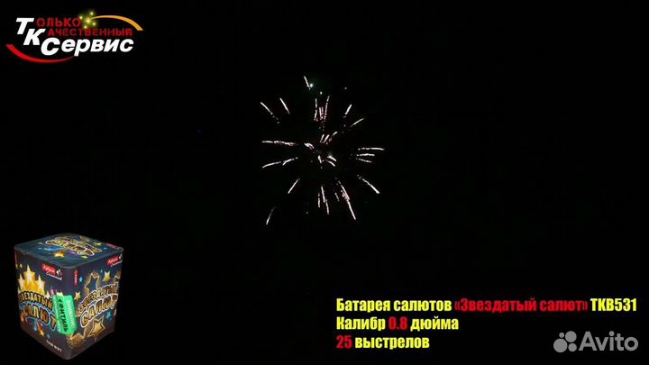 Салют Звездатый 25 залпов,калибр 0,8