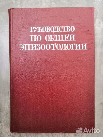 Книги по ветеринарии