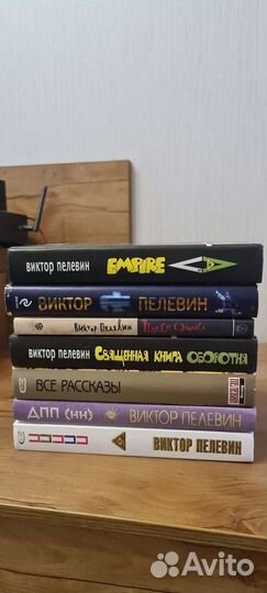 Виктор Пелевин книги