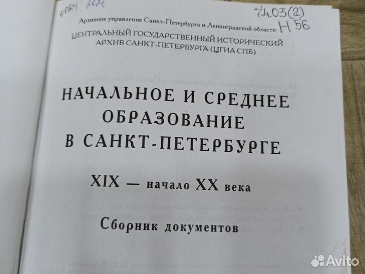 Начальное и среднее образование в СПБ, 19-20 века