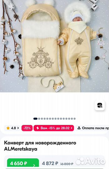 Конверт (Комбинезон кокон) для новорожденного