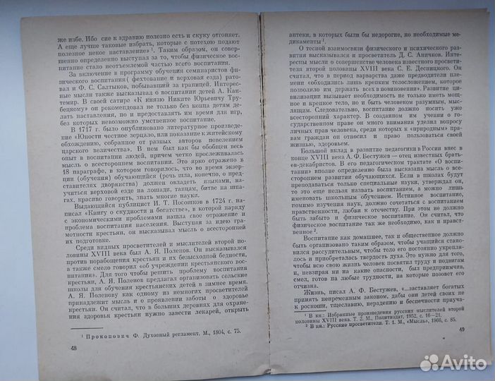 Книга 1976 г.Физическое совершенствование человека