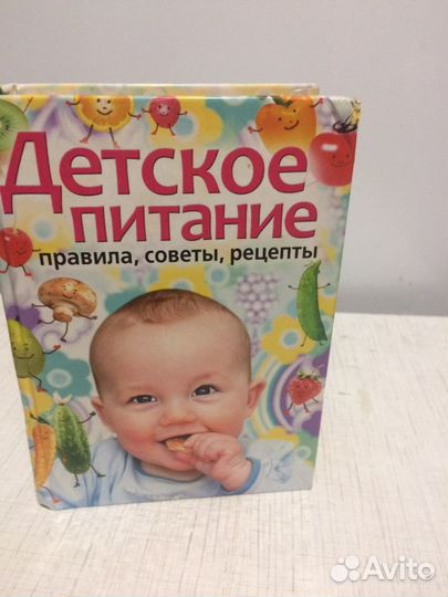 Детское питание книга