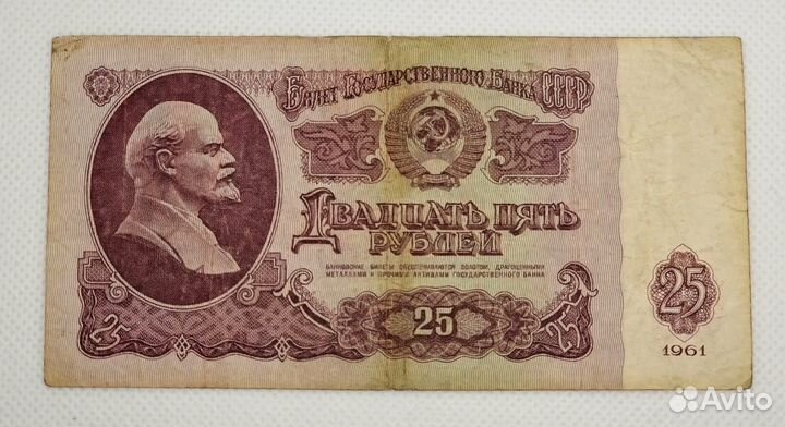 Купюра СССР 1961 года редкая+красивый номер