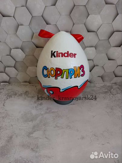 Большой киндер сюрприз