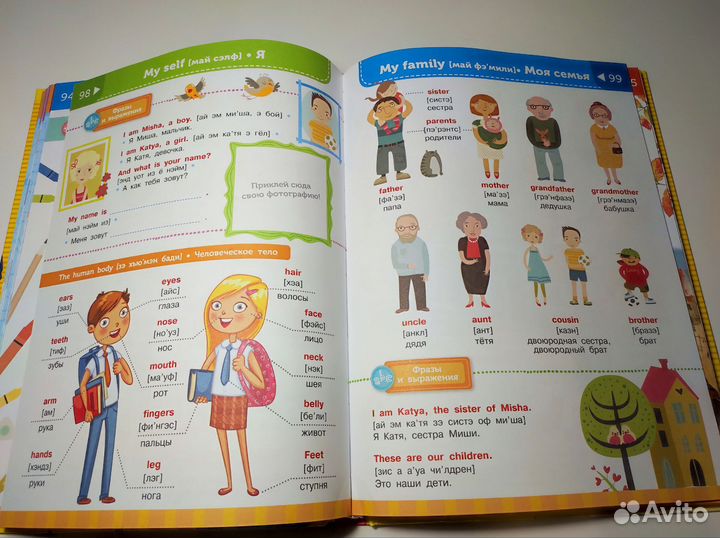 Большая энциклопедия начальной школы