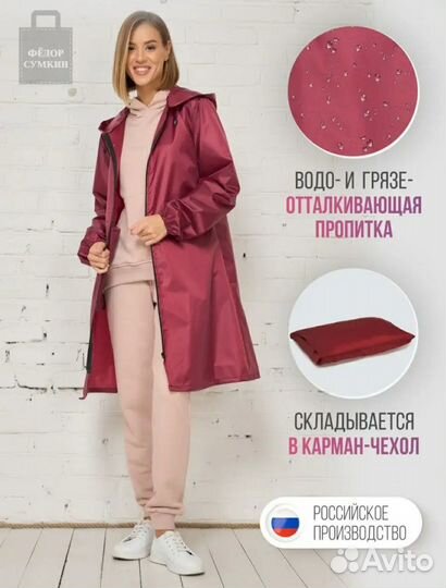 Плащ дождевик женский