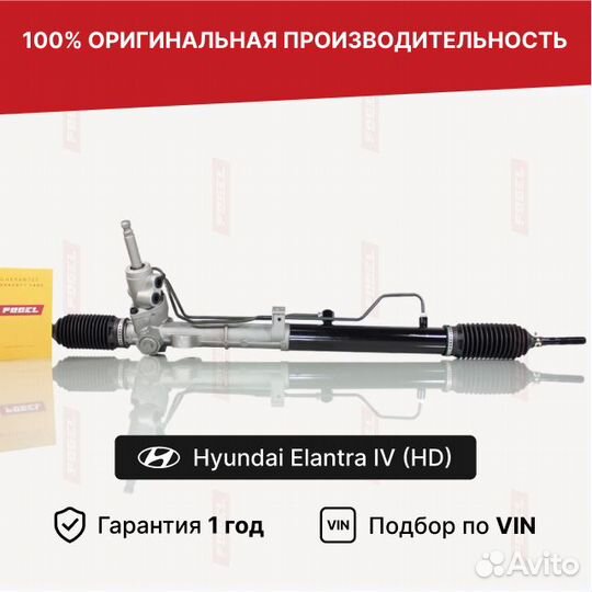 Рулевая рейка Хендай Элантра HD 4 Новая